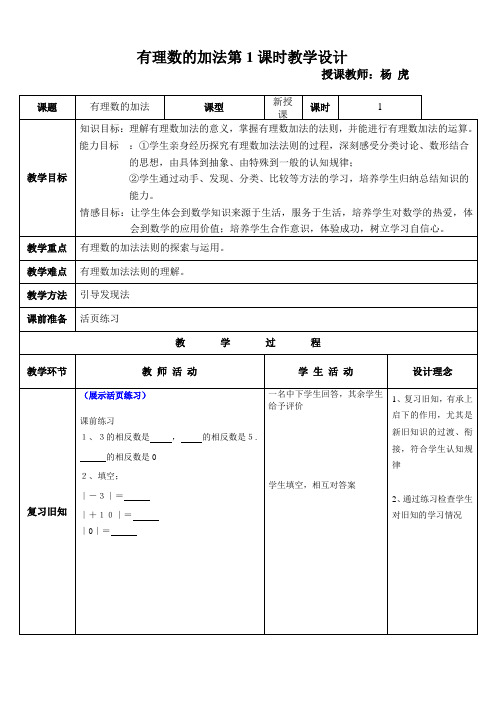 有理数的加法教学设计