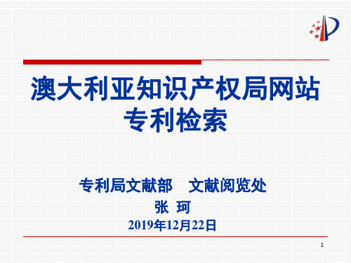 澳大利亚知识产权局网站专利检索