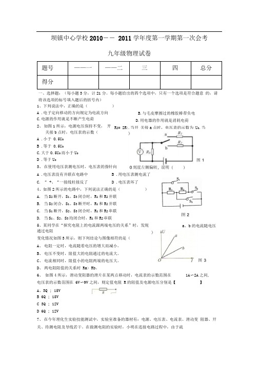 粤沪版九年级上册第十二章《探究欧姆定律》单元试题2