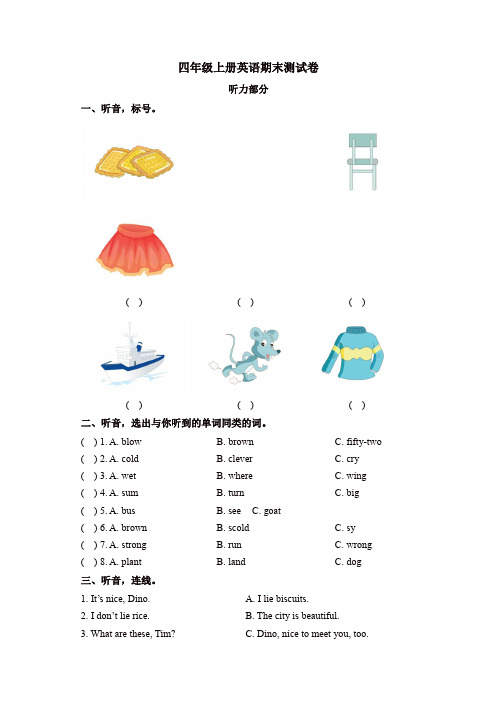 【推荐】四年级上册英语试题-期末测试卷(含答案及听力书面材料) 湘少版