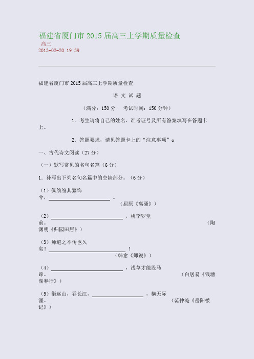 福建省厦门市2015届高三上学期质量检查