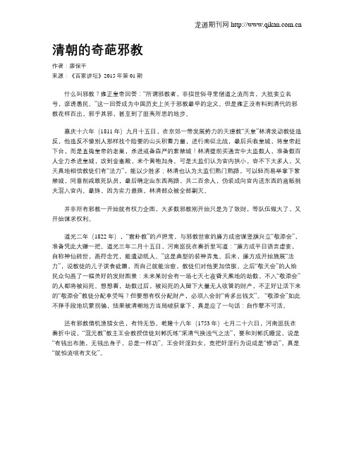 清朝的奇葩邪教
