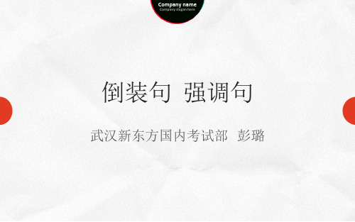 2014寒假倒装
