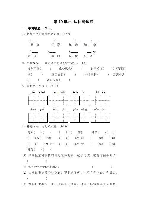 五年级下册语文试题-第10单元 达标测试卷a卷北师大版含答案