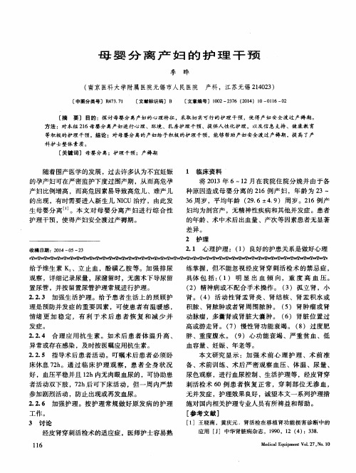 母婴分离产妇的护理干预