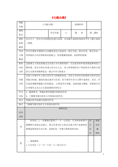 湖北省武汉市八年级语文上册第三单元12七根火柴(第2课时)教案鄂教版