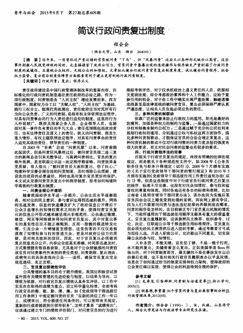 简议行政问责复出制度