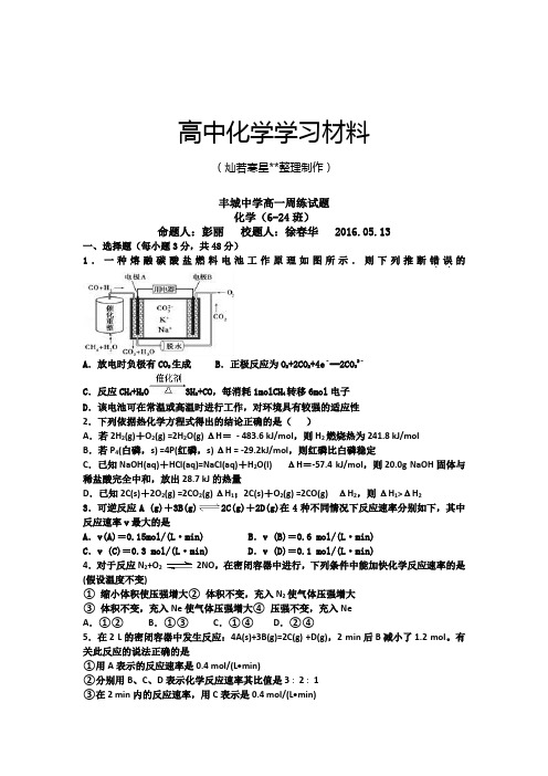 人教版高中化学选修四高一周练试题.docx