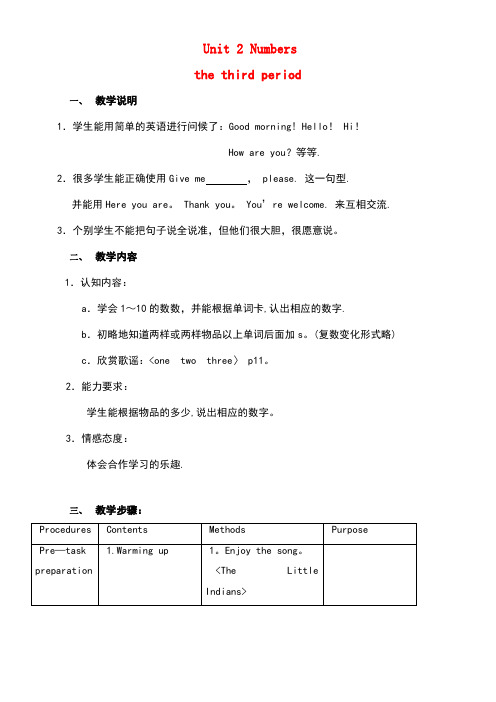 一年级英语上册Unit2Numbers(Period3)教案沪教牛津版