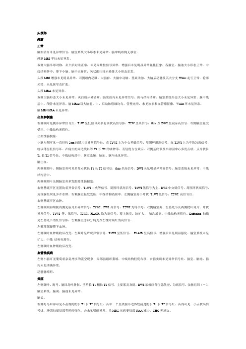 影像报告模板