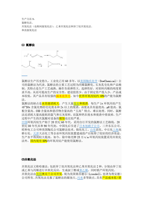 环氧丙烷生产介绍