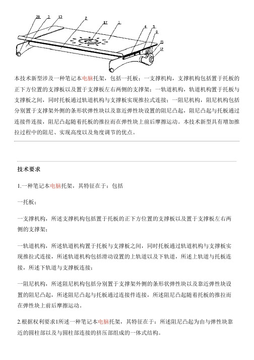 笔记本电脑托架的制作方法