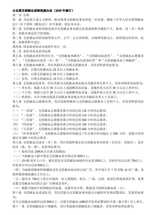 输血相关法律法规