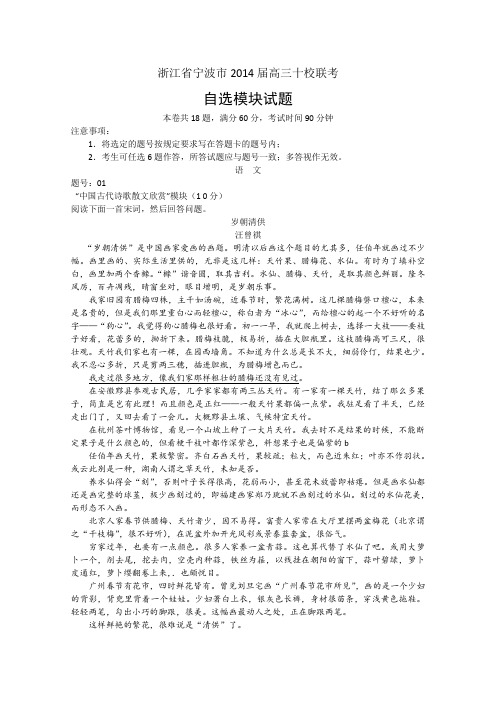 浙江省宁波市2014届高三“十校联考”自选模块试题