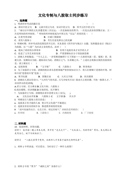 2019新人教版历史八年级下册   第一目文化专制与八股取士同步练习