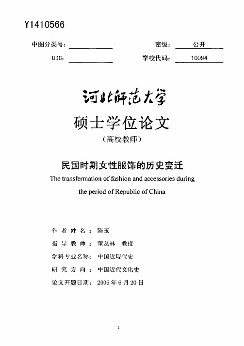 民国时期女性服饰的历史变迁