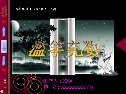 滥竽充数PPT