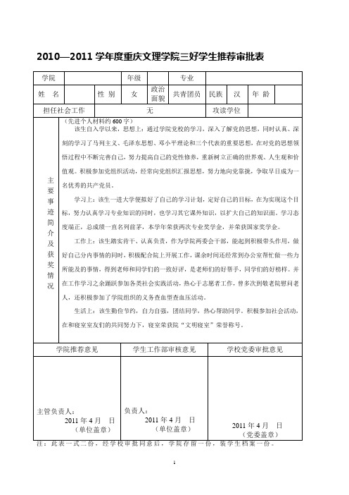 五四评优三好学生申请表