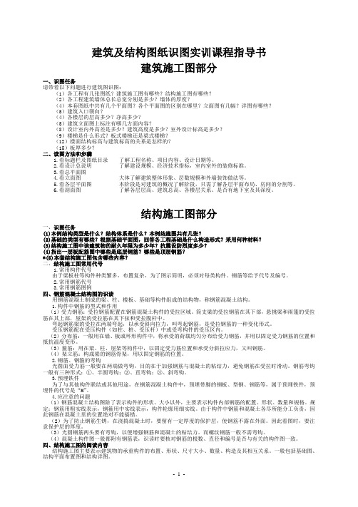 11级建筑及结构图纸识图实训课程指导书