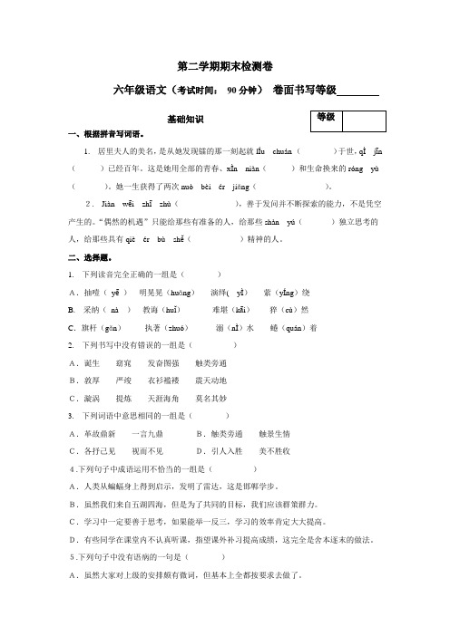 2018年人教版小学语文六年级下册期末(毕业)试题及答案共5套)