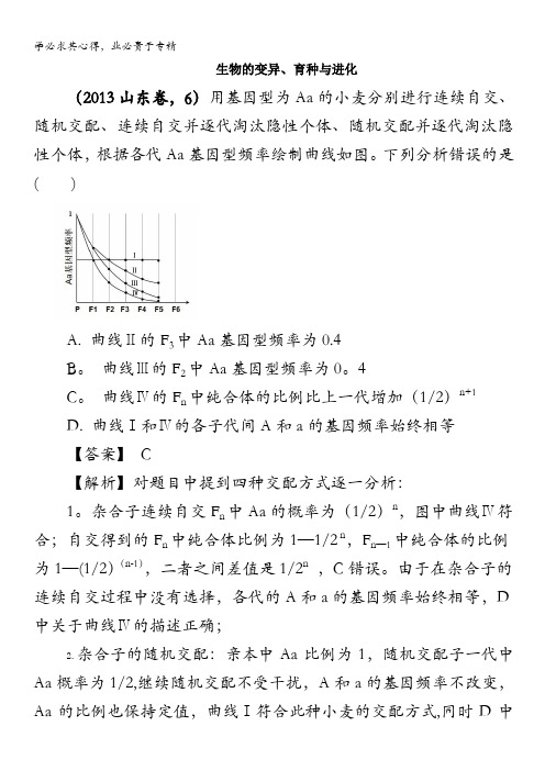 2013高考生物分类--生物的变异、育种和进化