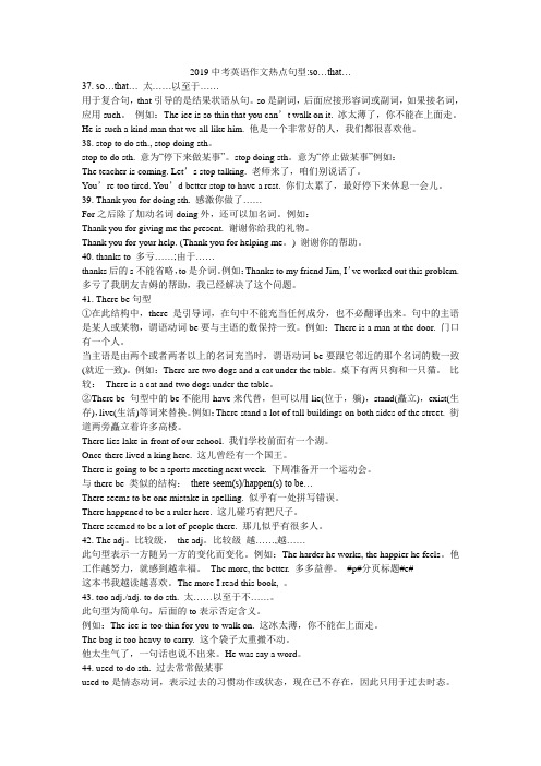 2019中考英语作文热点句型-so…that…