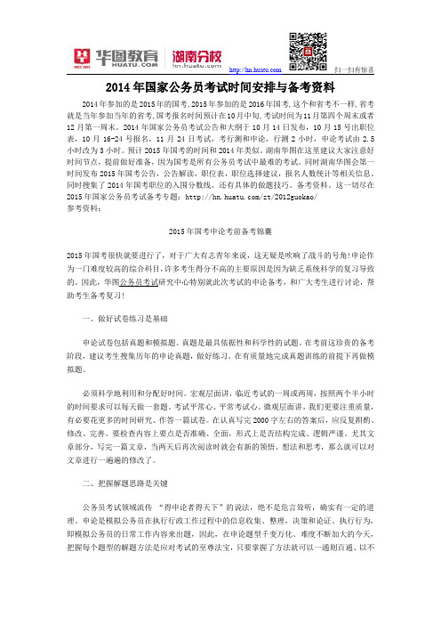 2014年国家公务员考试时间安排与备考资料