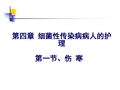 伤寒病人的护理