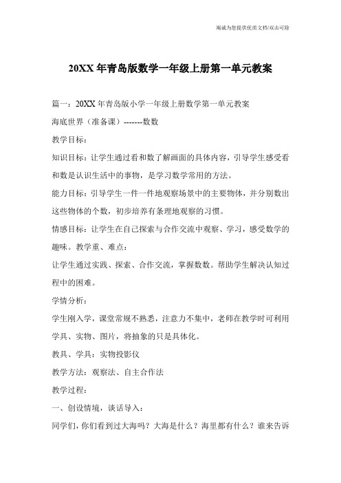 20XX年青岛版数学一年级上册第一单元教案