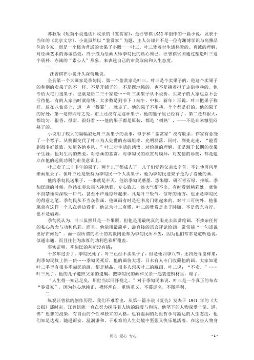 高考语文文本解读 从《鉴赏家》看汪曾祺笔下的人情美
