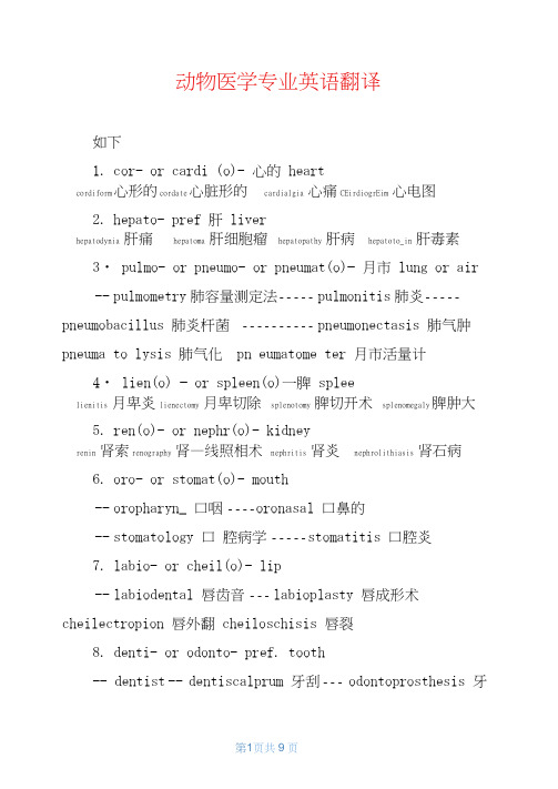 动物医学专业英语翻译
