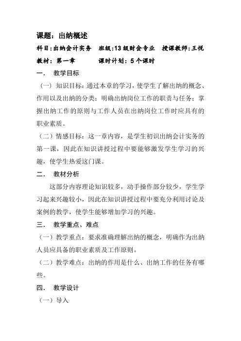 出纳会计实务第一章：出纳概述