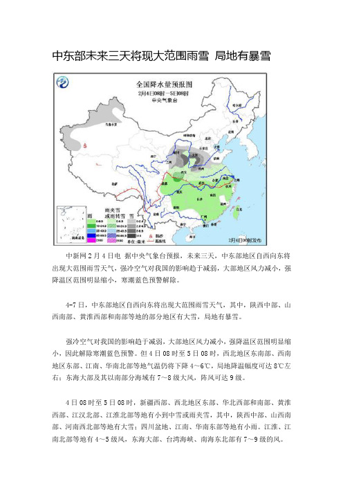 中东部未来三天将现大范围雨雪 局地有暴雪
