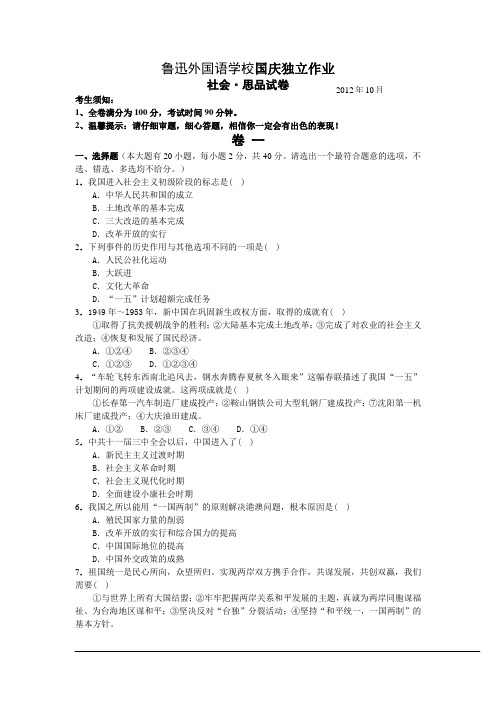 九年级社会思品独立作业