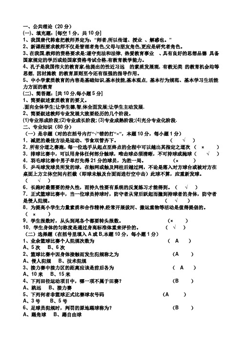教师业务考试小学体育试题及参考答案