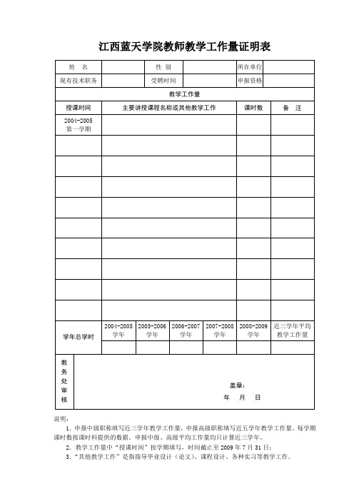 课时证明表