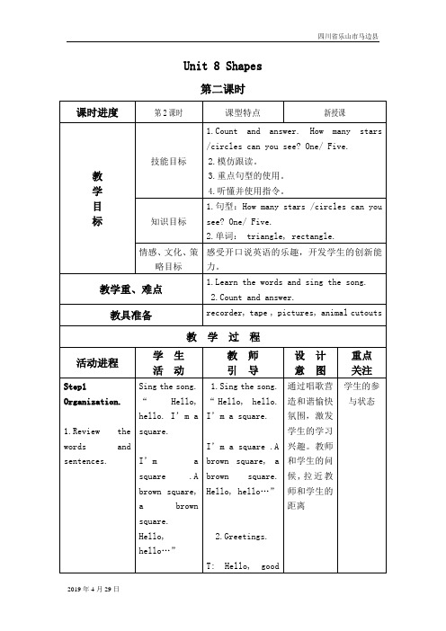 北师大版小学英语一年级下册《Unit 8 Shapes》word教案 (6)