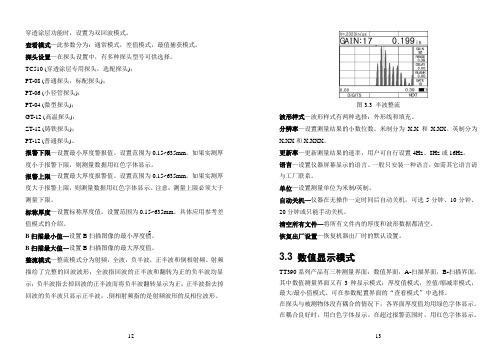 超声波测厚仪TT930说明书反面