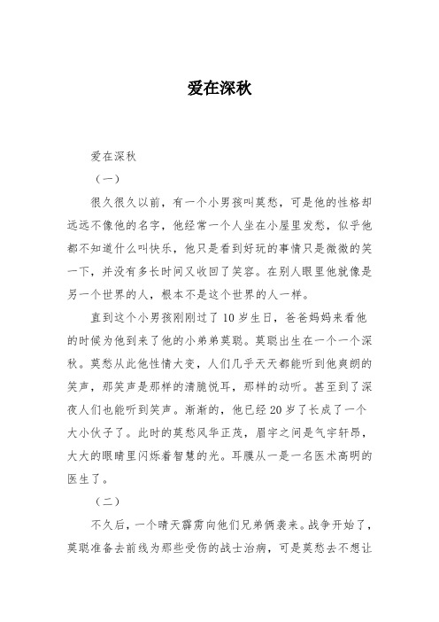 小学五年级作文：爱在深秋