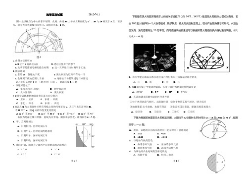 地球运动练习1