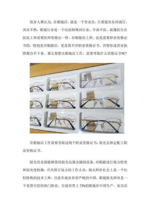 在眼镜店上班需要什么证件？达人视界
