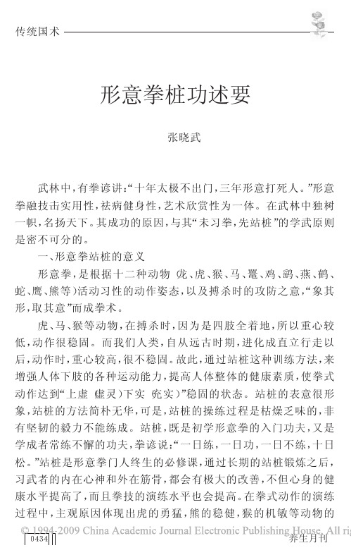 形意拳桩功述要