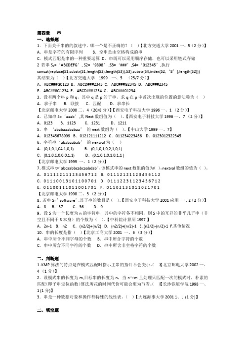 数据结构1800试题4