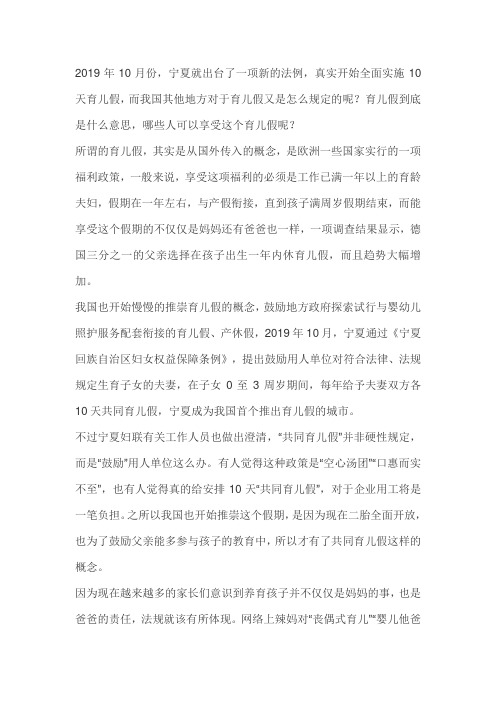 育儿假最新规定2020