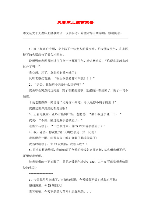 夫妻床上搞事笑话