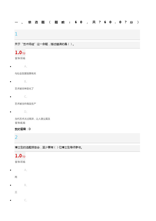 尔雅专业论文写作考试及答案