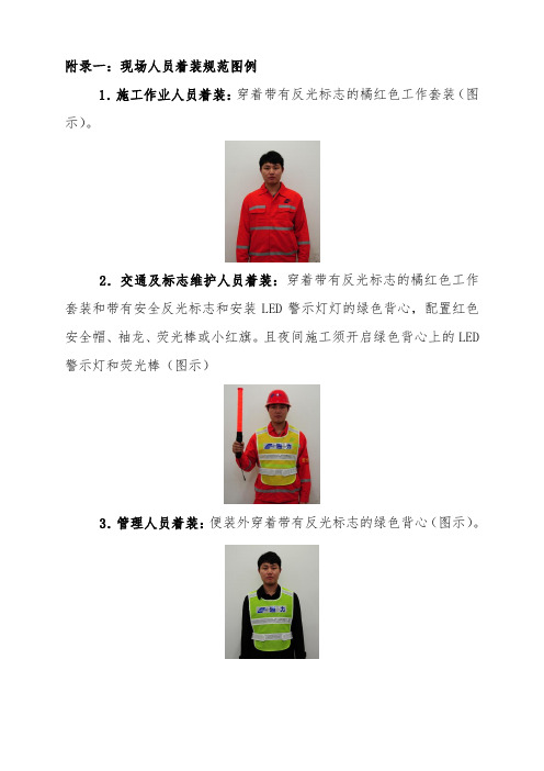 重庆市交委标准化施工人员着装及标志牌样式16