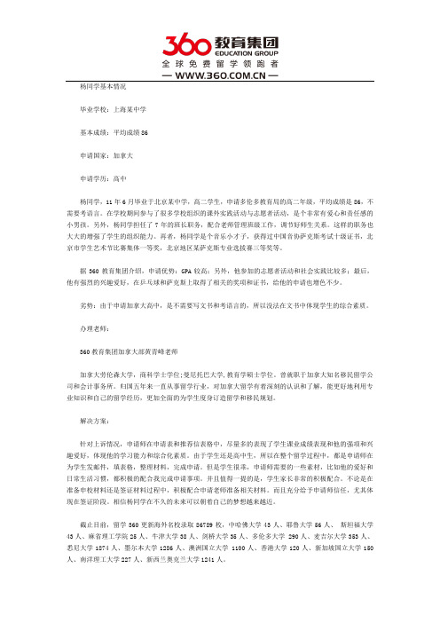 成功案例：胡同学通过360教育集团成功转学加拿大多伦多教育局