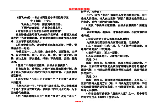 《登飞来峰》中考古诗词鉴赏专项训练附答案