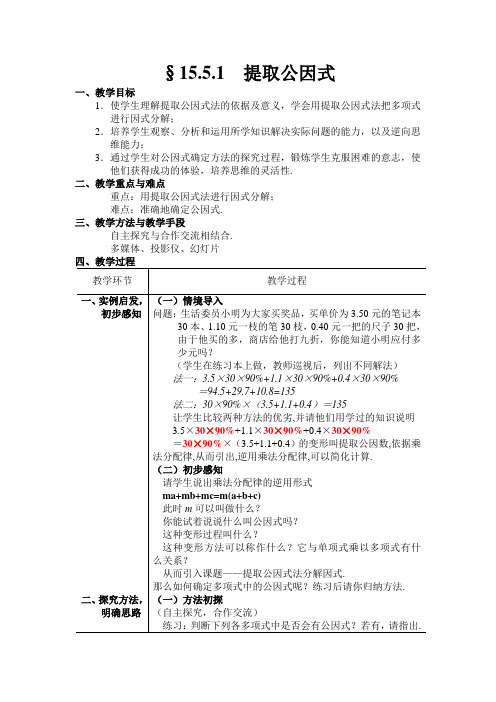 《提公因式法》教案